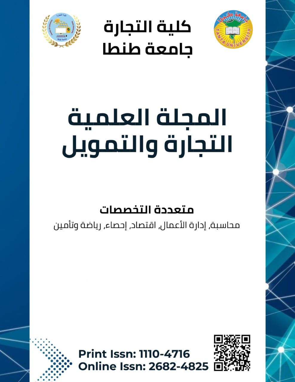    مجلة التجارة والتمويل