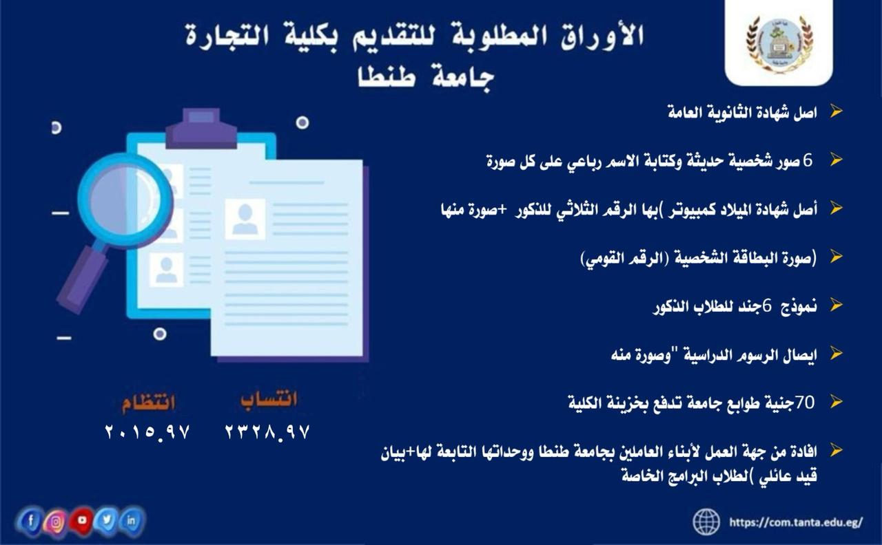 متطلبات التقديم
